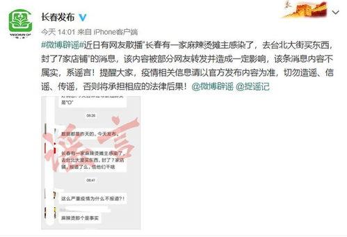 长春爆料辟谣最新消息今天,揭秘网络传言真相,权威发布今日资讯 第1张 长春爆料辟谣最新消息今天,揭秘网络传言真相,权威发布今日资讯 第1张