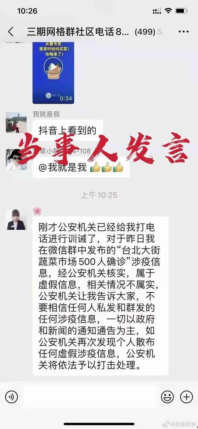 长春爆料辟谣最新消息今天,揭秘网络传言真相,权威发布今日资讯 第3张 长春爆料辟谣最新消息今天,揭秘网络传言真相,权威发布今日资讯 第3张