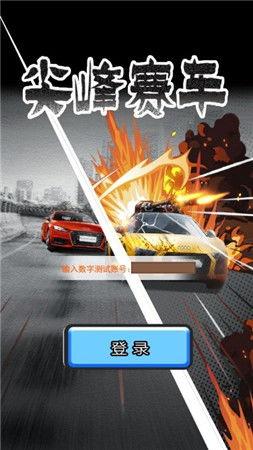 赛车手游最新爆料下载大全,下载大全,速度与激情一网打尽! 第3张 赛车手游最新爆料下载大全,下载大全,速度与激情一网打尽! 第3张