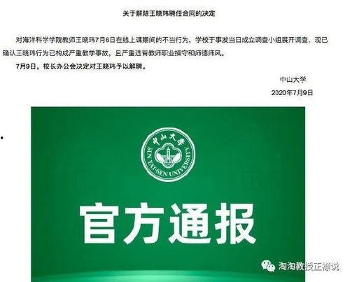 中山王晓玮爆料新闻,揭秘新闻背后真相 第3张 中山王晓玮爆料新闻,揭秘新闻背后真相 第3张