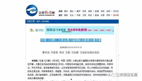 日照新闻媒体爆料电话,揭秘背后真相 第2张 日照新闻媒体爆料电话,揭秘背后真相 第2张