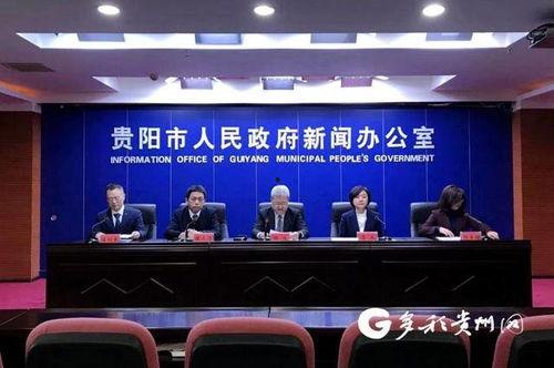 贵阳市新闻爆料热线,最新动态一网打尽