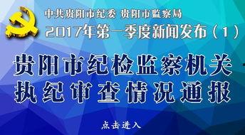 贵阳市新闻爆料热线,最新动态一网打尽 第3张 贵阳市新闻爆料热线,最新动态一网打尽 第3张