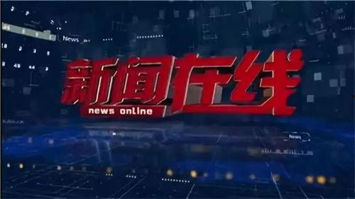 广西电视台新闻爆料网,聚焦本土热点，解码社会现象  第3张