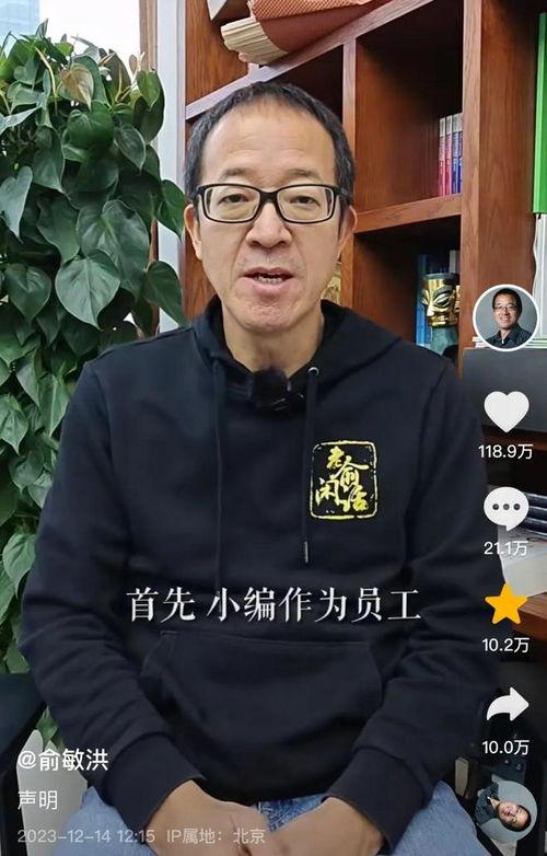 孙东旭爆料俞敏洪视频,揭秘教育界风云人物背后的真相