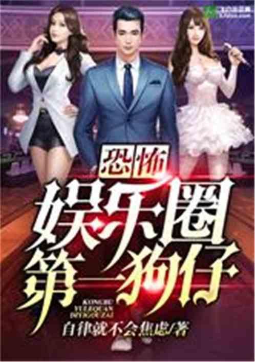 五选一爆料娱乐圈小说,一纸合约,她成为当红炸子鸡 第2张 五选一爆料娱乐圈小说,一纸合约,她成为当红炸子鸡 第2张