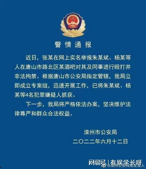 唐山拘留爆料最新消息,事件真相与进展全解析 第3张 唐山拘留爆料最新消息,事件真相与进展全解析 第3张