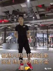 许健健身房最新爆料,揭秘健身行业背后真相 第2张 许健健身房最新爆料,揭秘健身行业背后真相 第2张