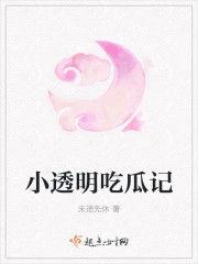吃瓜过瘾小说免费阅读,揭秘小说世界中的甜蜜诱惑