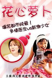 花心萝卜在线观看,一场情感纠葛的在线浪漫之旅 第3张 花心萝卜在线观看,一场情感纠葛的在线浪漫之旅 第3张