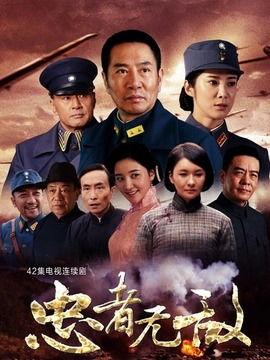 电视剧忠者无敌全集在线观看  第1张