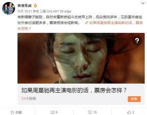 爆料周星驰绯闻视频大全  第3张