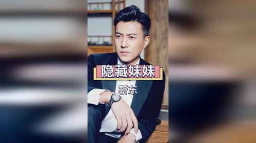 靳东爆料娱乐圈视频,靳东揭露惊人内幕！  第2张