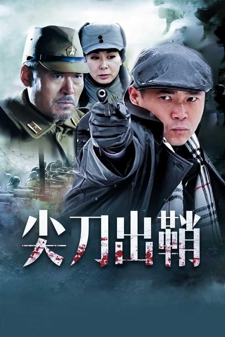 在线观看尖刀出鞘,揭秘特工风云的惊险历程 第3张 在线观看尖刀出鞘,揭秘特工风云的惊险历程 第3张