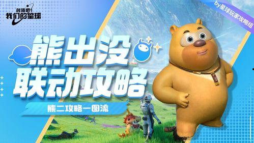 熊出没联动最新爆料视频,精彩剧情抢先看！