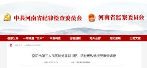 洛阳医院爆料最新消息,突发事件引发关注,详情即将揭晓 第2张 洛阳医院爆料最新消息,突发事件引发关注,详情即将揭晓 第2张