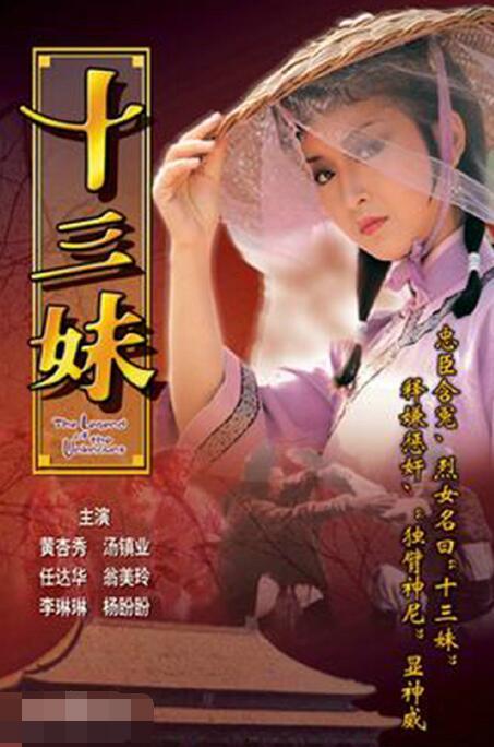 王导爆料十三妹视频,十三妹视频背后的惊人真相