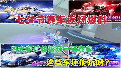 飞车近期返场爆料视频大全,精彩瞬间回顾与期待