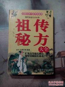 爆料祖传秘方大全图片视频,传承千年的神秘疗愈宝典