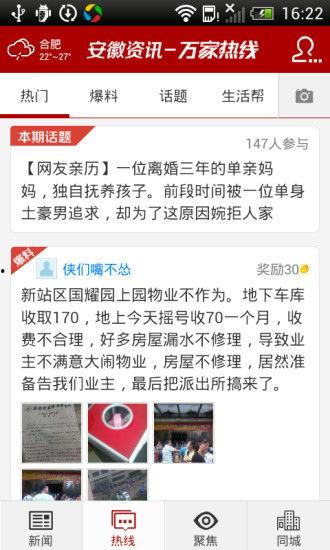 安徽哪个新闻可以爆料,真相令人震惊！