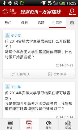 安徽哪个新闻可以爆料,真相令人震惊! 第2张 安徽哪个新闻可以爆料,真相令人震惊! 第2张