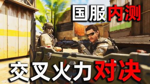 国服内测爆料视频,游戏亮点与玩法前瞻