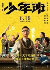少年班在线观看八哥,揭秘天才少年的奇幻冒险之旅  第3张
