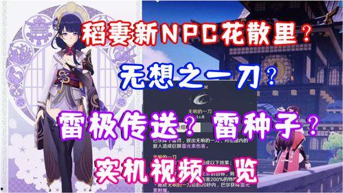 原神最新爆料实机视频大全,探索提瓦特大陆的奇幻之旅  第3张
