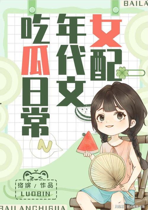 娱乐吃瓜配文小说推荐完结,小说完结篇，揭秘娱乐圈背后的秘密  第2张