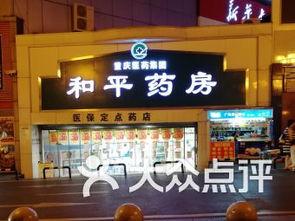 重庆药店爆料事件视频,揭露药品乱象背后的真相  第2张