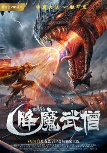 魔僧在线观看,在线观看,揭秘神秘僧侣的奇幻冒险之旅 第3张 魔僧在线观看,在线观看,揭秘神秘僧侣的奇幻冒险之旅 第3张