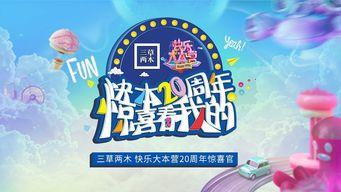 娱乐快乐爆料,快乐爆料背后的精彩故事 第3张 娱乐快乐爆料,快乐爆料背后的精彩故事 第3张