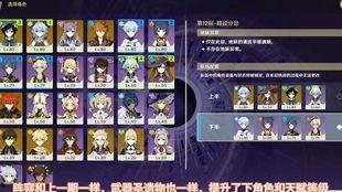 原神新深渊最新爆料阵容,神秘阵容揭秘,挑战极限等你来战! 第2张 原神新深渊最新爆料阵容,神秘阵容揭秘,挑战极限等你来战! 第2张