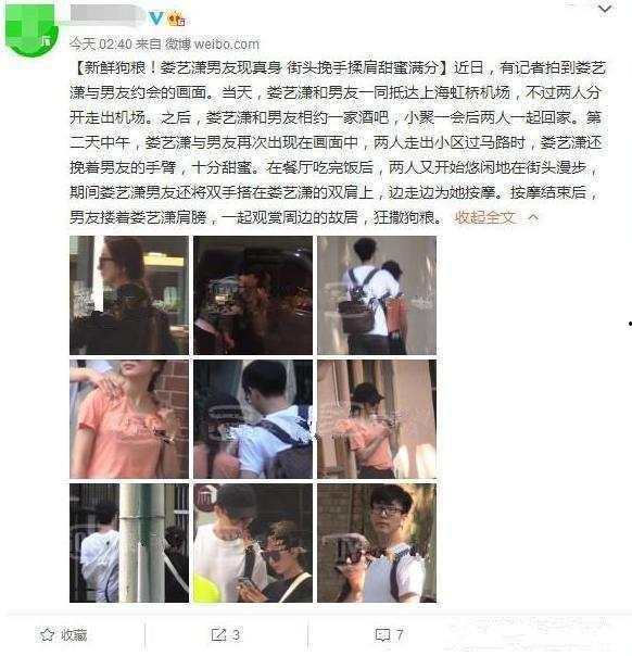 今日恋情爆料图片,神秘男主角身份引热议！”