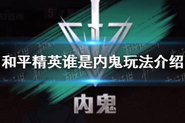 新游戏内鬼爆料视频大全,最新爆料视频大全深度解析