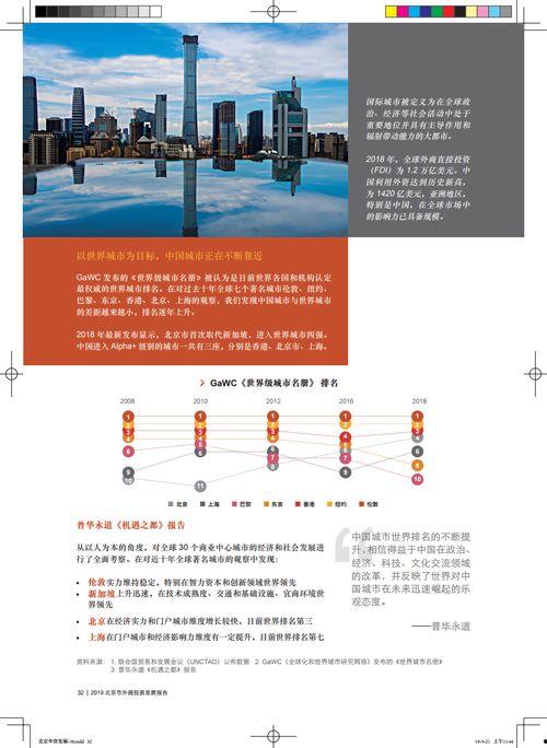 北京商务局爆料事件最新,揭秘事件背后真相与影响