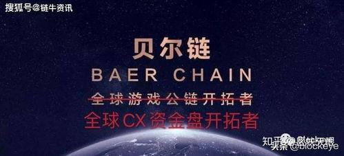 贝尔链最新爆料,技术突破与未来展望深度解析