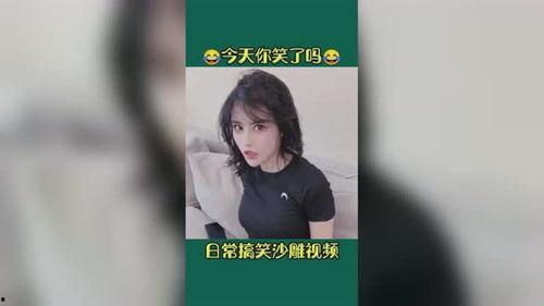 今日搞笑爆料视频完整版,笑点满满,不容错过  第2张 今日搞笑爆料视频完整版,笑点满满,不容错过  第2张