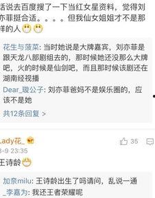 评论区爆料娱乐圈是真的吗,评论区爆料背后的真实情况  第2张 评论区爆料娱乐圈是真的吗,评论区爆料背后的真实情况  第2张