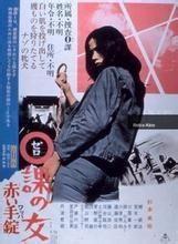 红手铐在线观看,揭秘犯罪背后的真相与人性挣扎