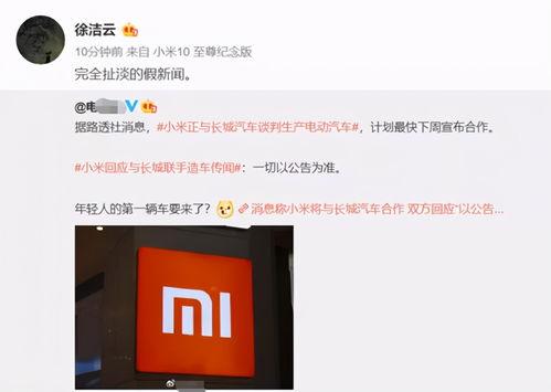 雷军造车爆料最新消息,揭秘小米汽车研发历程与未来展望”  第3张 雷军造车爆料最新消息,揭秘小米汽车研发历程与未来展望”  第3张