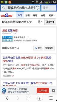 搜狐网新闻爆料联系电话,揭秘新闻爆料联系电话背后的故事 第3张 搜狐网新闻爆料联系电话,揭秘新闻爆料联系电话背后的故事 第3张