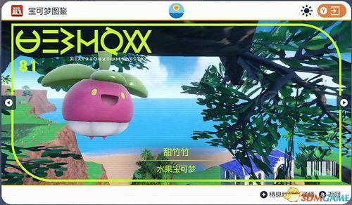 宝可梦竹子最新爆料视频,揭秘新世代宝可梦的神秘面纱  第2张 宝可梦竹子最新爆料视频,揭秘新世代宝可梦的神秘面纱  第2张