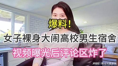 女子爆料高校视频播放大全,揭秘校园隐私泄露事件