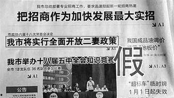 新闻爆料标题恶搞,揭秘背后笑料连连  第3张 新闻爆料标题恶搞,揭秘背后笑料连连  第3张