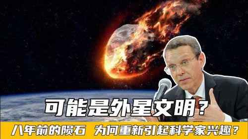 教授爆料外星文明视频在线观看,教授独家爆料外星文明视频震撼上线  第3张 教授爆料外星文明视频在线观看,教授独家爆料外星文明视频震撼上线  第3张