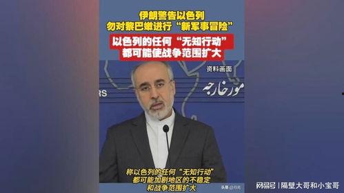 伊朗最新爆料,揭秘神秘事件背后的真相  第2张 伊朗最新爆料,揭秘神秘事件背后的真相  第2张