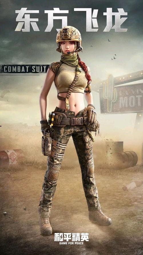 和平精英最新款军需爆料,揭秘神秘装备与炫酷外观  第3张 和平精英最新款军需爆料,揭秘神秘装备与炫酷外观  第3张