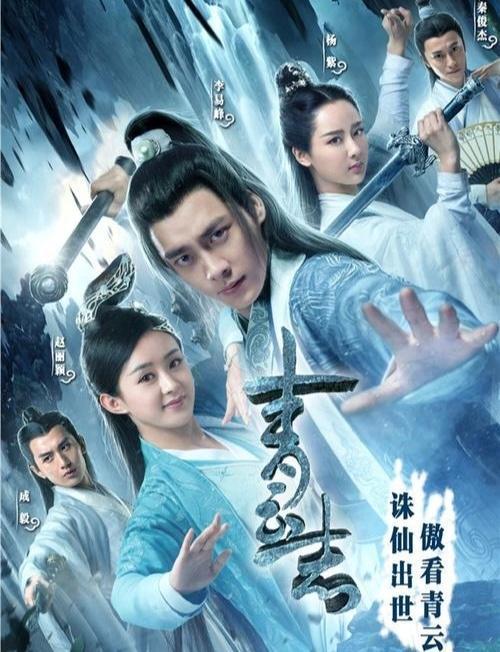 青云志1部在线观看,仙侠世界初探，热血青春激战风云  第3张