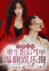 重生后我爆料娱乐圈,揭秘幕后真相，爆料风云再起  第3张